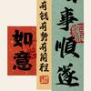 弈臻