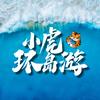 平潭小虎鱼排海钓🎣