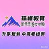 珠峰生涯莎老师