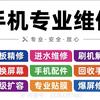 手机维修（寄修）•合肥友佳信诚电子科技