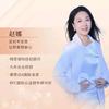 前央企赵娜说保