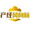 产经风向标