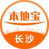 长沙本地宝