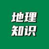 地理知识君