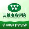 三维电商学院-唐老师