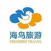海鸟旅行（印尼地接）