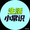 星星生活小常识