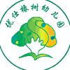 栾川县优仕橡树幼儿园