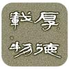 棋乐无穷