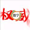 数学老师诗音