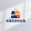 合晟百货供应链