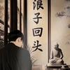 雄兵.