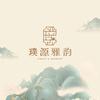 璞源雅韵