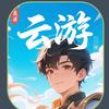 云游游戏推荐