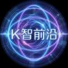 K智前沿