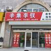中高考教育咨询(辛集李钗)