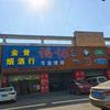 佛山市福协汽车服务