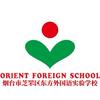 烟台市芝罘区东方外国语实验学校