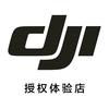 DJI大疆(中山富逸城授权体验店)