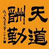 篮球茶馆