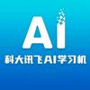 科大讯飞乌兰浩特万达小文