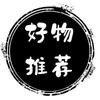 梅梅好物推荐