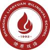 燎原双语学校