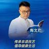 妙手陶老师——富强