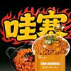 哇塞酱里麻的 面
