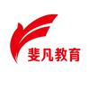武安斐凡志愿张老师