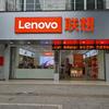 北流联想电脑（隆哥）