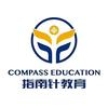 指南针教育