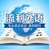 流利孟加拉语（印尼语、越南语、英语等）