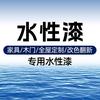 水性木器漆
