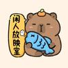 闲人放映室