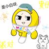 是小白呀～