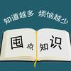 囤点知识