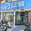 鲁山绿驹电动车