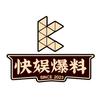 快快娱乐爆料