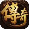 传奇刘斩仙
