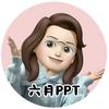 六月PPT