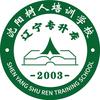 沈阳树人培训学校专升本