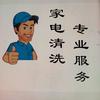 便民家电维修