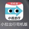 宝哥跑小拉