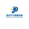 包头市九原区蓝天乒乓球俱乐部官方号