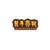芸子食光