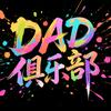 DAD丨圣