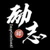 《拼命三郎》___