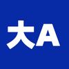 大A都知道