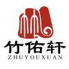 竹佑轩